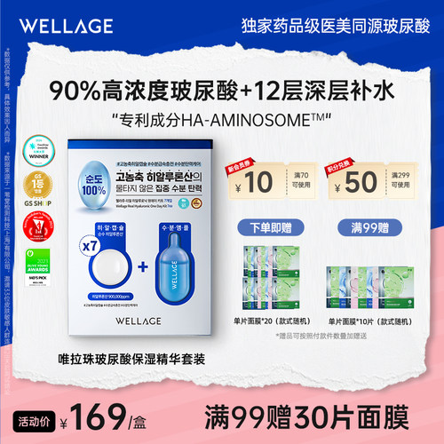 唯拉珠玻尿酸保湿次抛精华7日装
