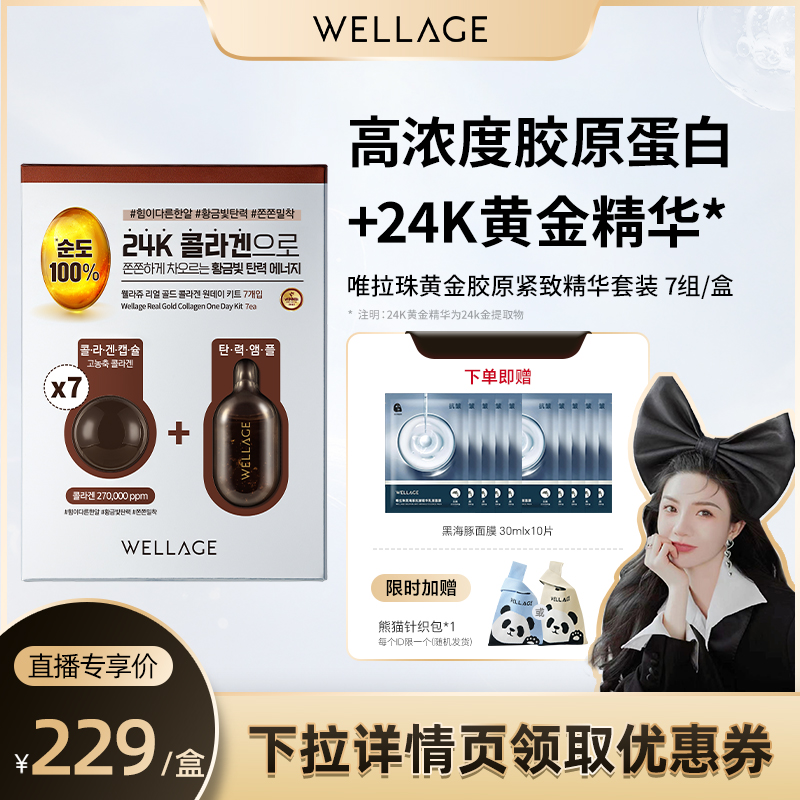 唯拉珠胶原蛋白紧致抗老次抛精华