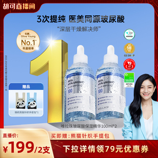 【胡可推荐】wellage唯拉珠玻尿酸高保湿紧致抗皱精华液B5安瓶