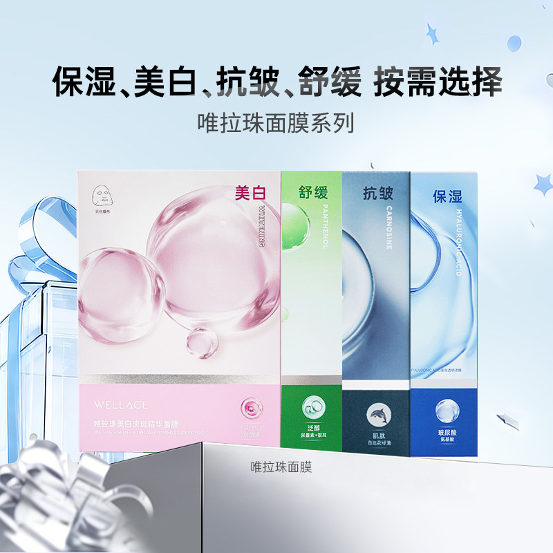 【百亿补贴】唯拉珠玻尿酸舒缓补水保湿精华美白抗皱精华贴片面膜,美容护肤/美体/精油,贴片面膜,淘宝优惠券,粉丝福利购,淘宝优惠卷