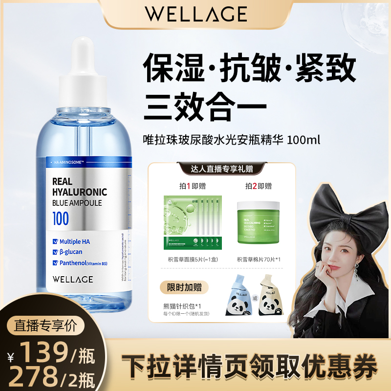 唯拉珠玻尿酸水光安瓶精华100ml
