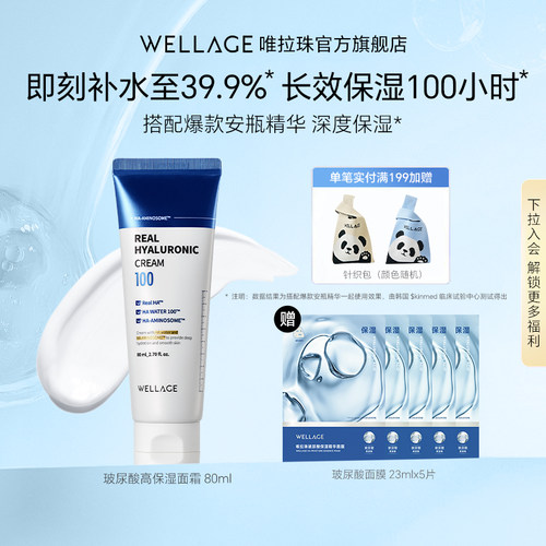 唯拉珠玻尿酸保湿面霜