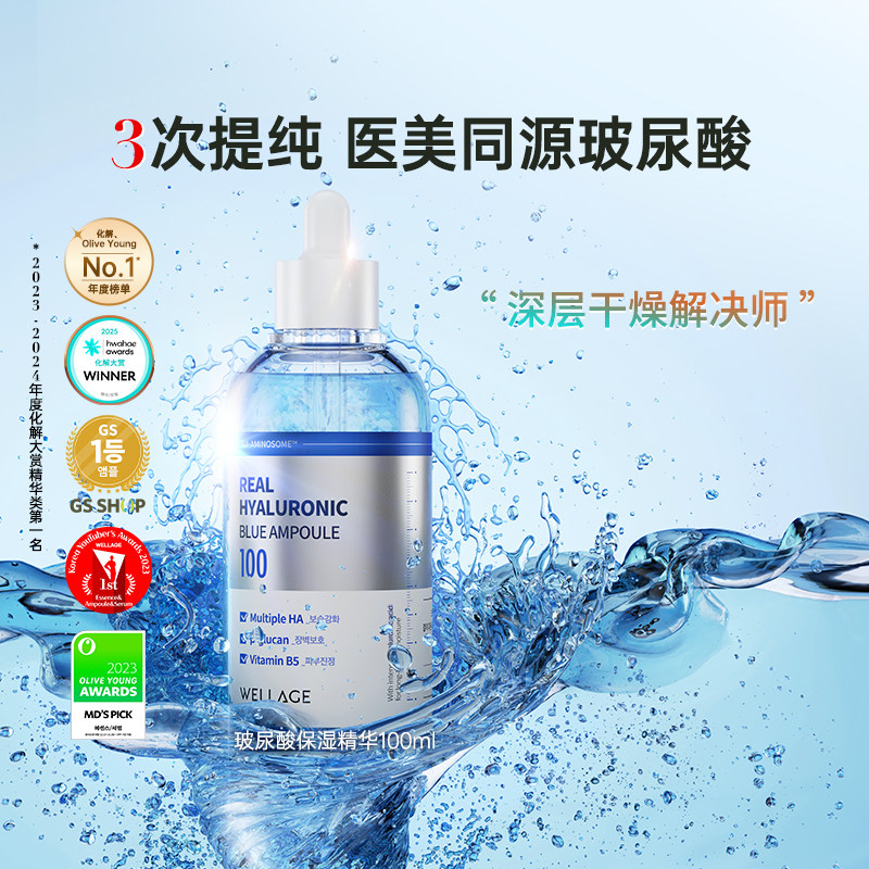 wellage唯拉珠玻尿酸高保湿紧致抗皱面部精华液B5敏感肌安瓶韩国