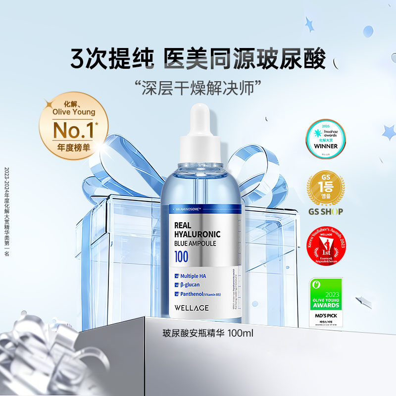 wellage唯拉珠医美同源玻尿酸保湿精华液紧致抗皱B5水光安瓶精华,美容护肤/美体/精油,液态精华,淘宝优惠券,粉丝福利购,淘宝优惠卷