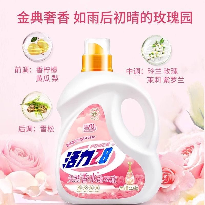活力28天然香水洗衣液持久留香低泡易漂去污渍家庭实惠装机洗瓶装,洗护清洁剂/卫生巾/纸/香薰,浓缩洗衣液,淘宝优惠券,粉丝福利购,淘宝优惠卷