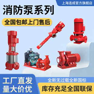连成消防泵系列工厂直发物联网全国包邮水泵离心泵3c认证