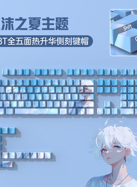 渐变蓝色PBT热升华机械键盘键帽侧刻透光客制个性可爱创意二次元