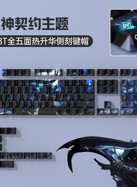 死神契约pbt热升华机械键盘键帽侧刻透光个性60/68/75/87/98108键
