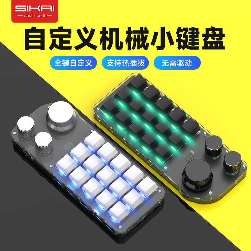 SIKAI复制粘贴自定义小键盘办公