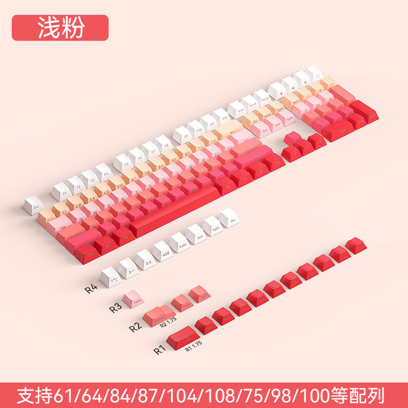 PBT渐变色腮红机械键盘通用键帽