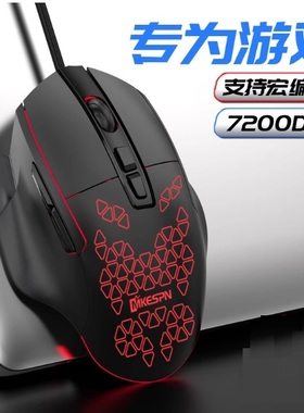 7200DPI七按键RGB有线宏定义游戏鼠标电脑配件