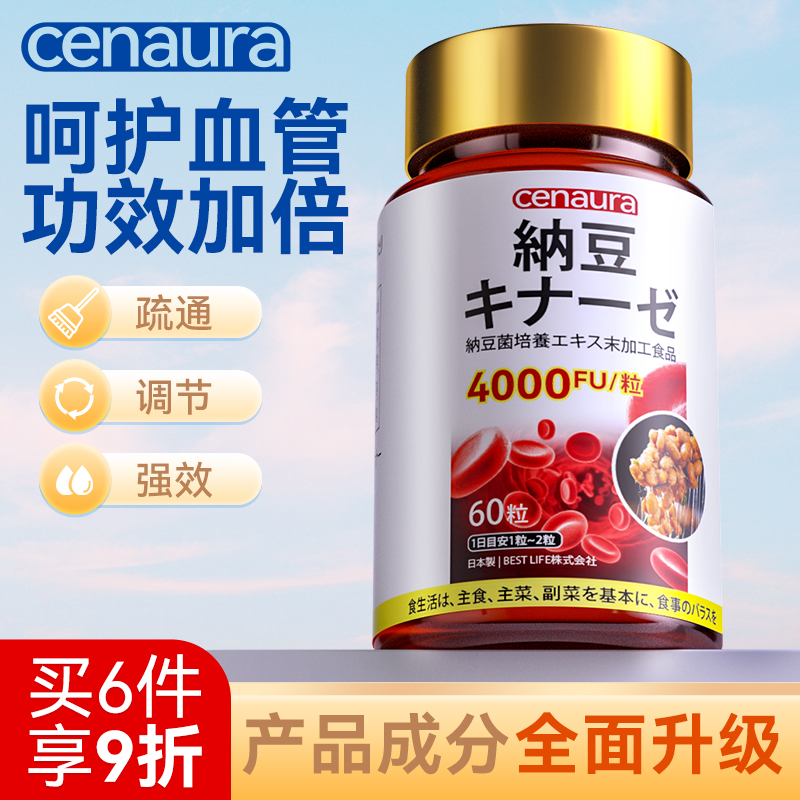 Cenaura善昂纳豆激酶4000FU/粒