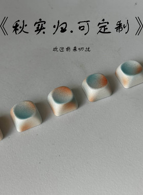 KADA原创秋实归按键键帽DOA高度pbt材质键帽