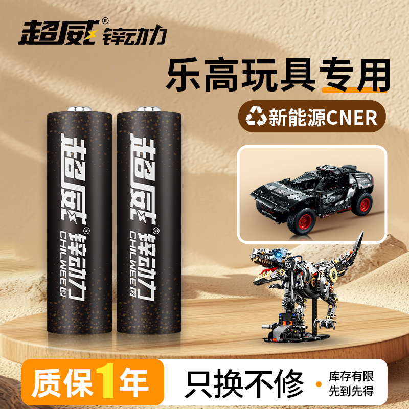 超威5号可充电池乐高玩具专用