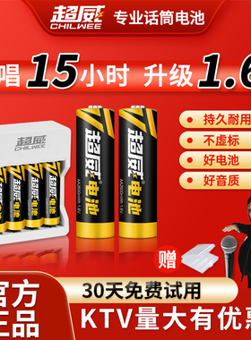 超威可充电5号KTV麦克风专用五号大容量话筒充电器套装1.6V电池