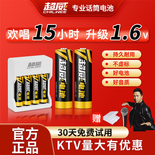 超威5号麦克风充电电池话筒KTV