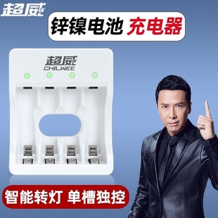 超威锌动力充电电池专用充电器 多功能智能快充5号7通用