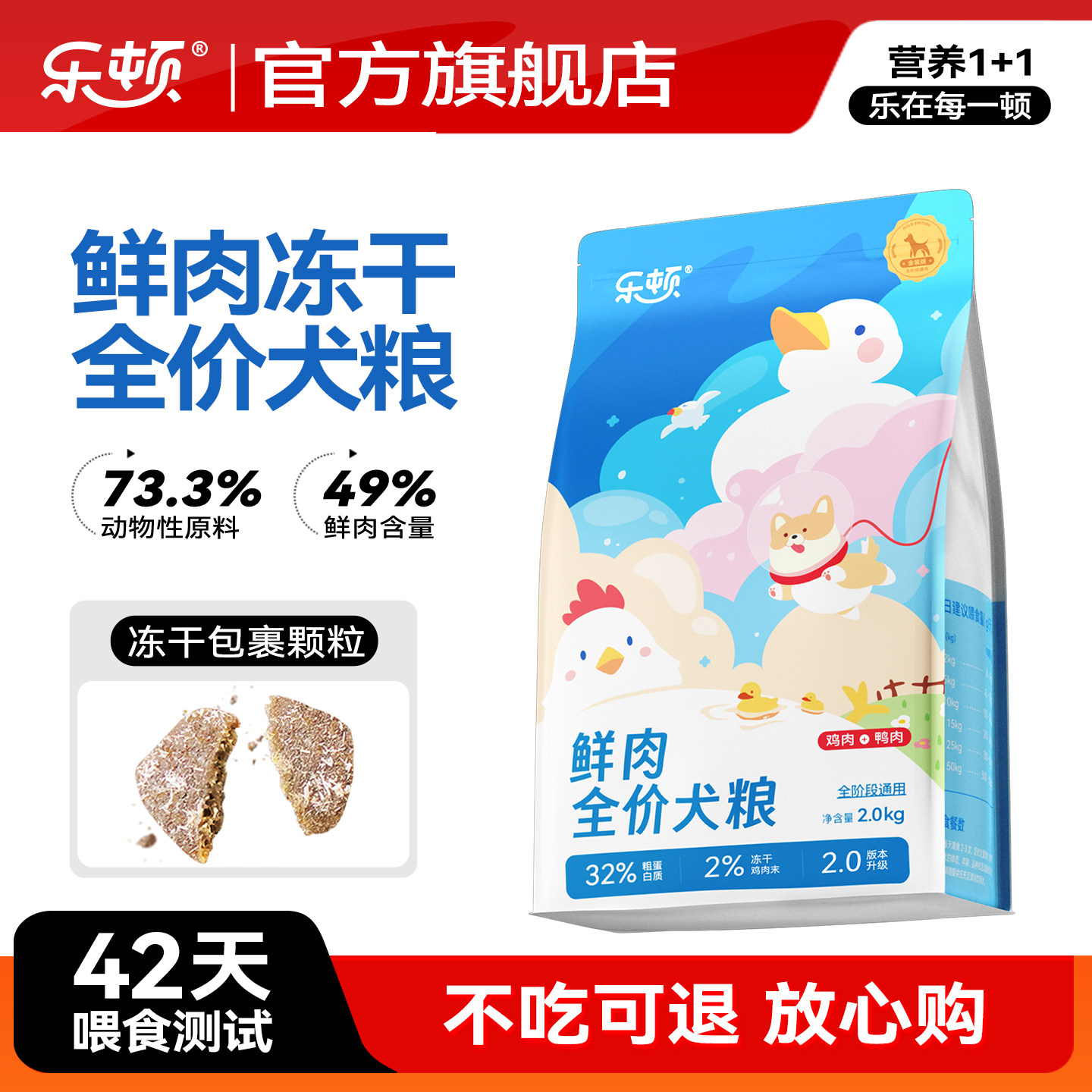 乐顿狗粮鲜肉无谷粮泰迪比熊柯基金毛幼犬成犬冻干旗舰店官方正品