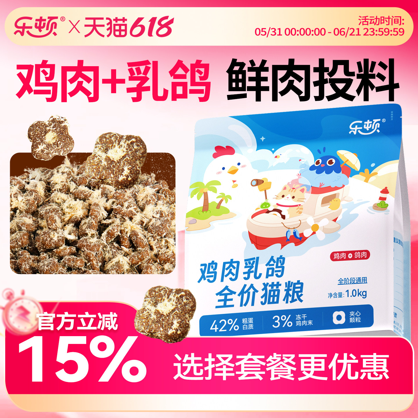 乐顿鸡肉乳鸽夹心猫粮鲜肉主食猫粮成猫幼猫布偶英短全阶段通用型