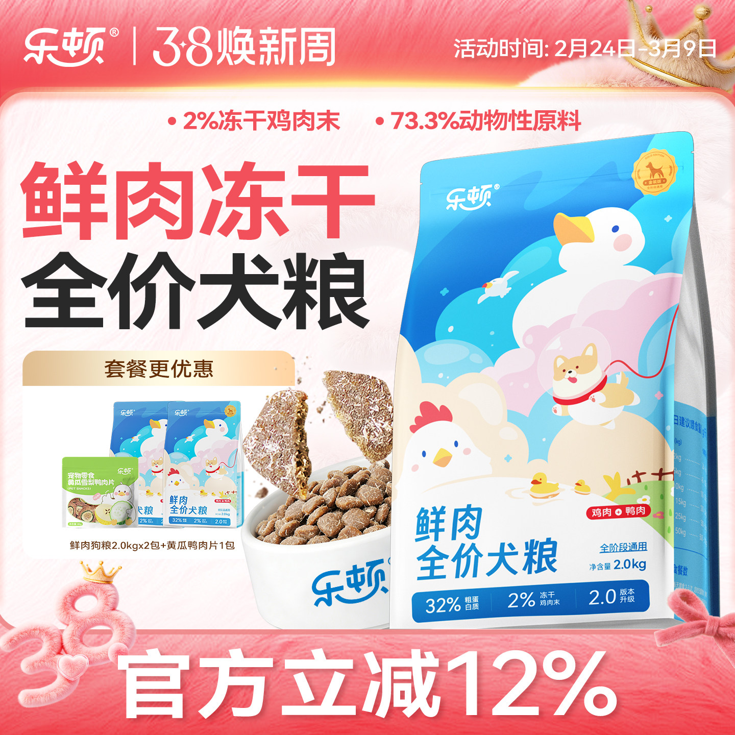 乐顿狗粮鲜肉无谷粮泰迪比熊柯基金毛幼犬成犬冻干旗舰店官方正品