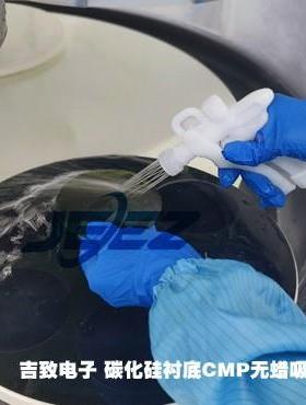 吉体致电子液半晶玻璃基板无LYN蜡定垫导芯片无固蜡吸附垫Templat