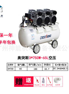 奥突斯空压机3*750W-65L静音汽修无油打气泵220v装修木工喷漆气泵