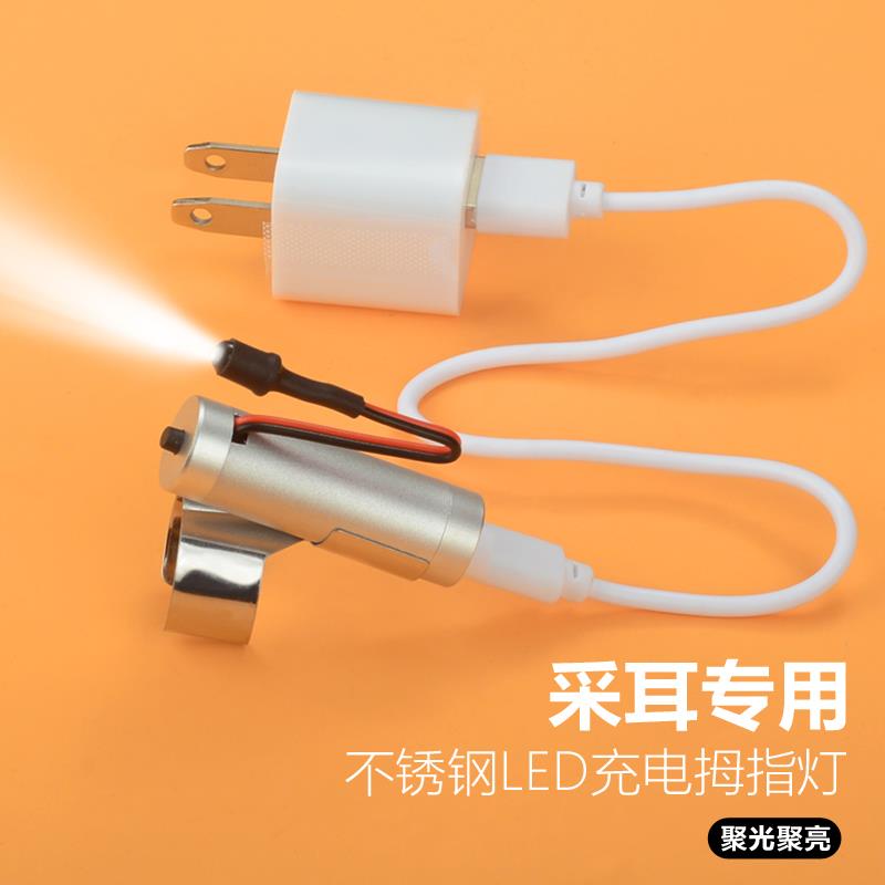 V45O专业采耳聚光拇指灯充电手握灯指灯掏耳朵工具挖耳朵灯发光技