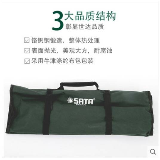 世达两用扳手套装23件汽修梅花开口扳手工具布袋两用扳手09027