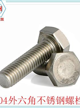 WHN促销GB5螺87336不锈1钢外六角栓M10