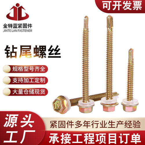 镀锌外六角自钻法兰头国标螺丝