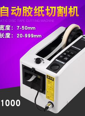 M-M-1000100全自动胶机纸胶带机胶布高温胶透0明胶机双面胶布切割