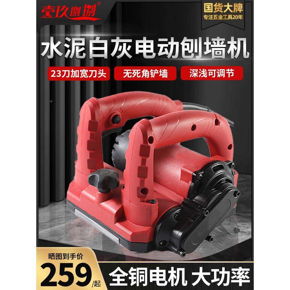 款刨墙新机功率电动无尘铲墙粗大刨机凝混土9白灰墙翻新铲腻子,五金/工具,电刨,淘宝优惠券,粉丝福利购,淘宝优惠卷