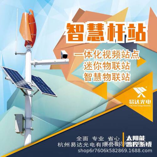 乌兰察布太阳能发电易达光电风光互补供电系统390W光伏加储能