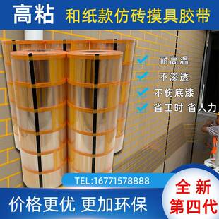 外墙砖真石漆仿砖摸具分格仿砖摸喷具胶带假涂高粘美纹纸网和格纸