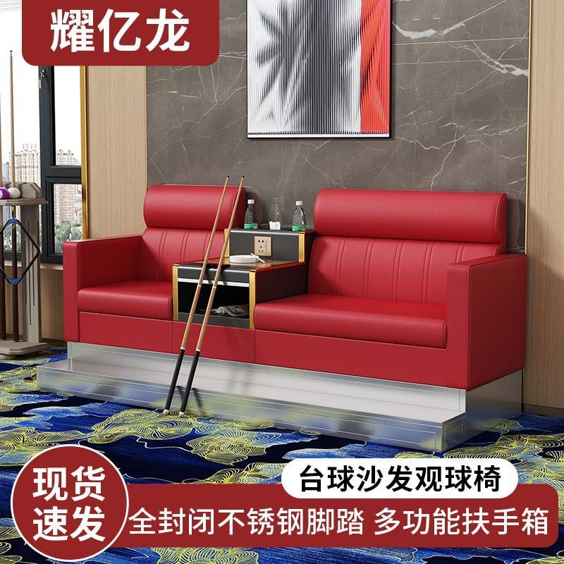 台球厅观球卡座轻奢休闲椅