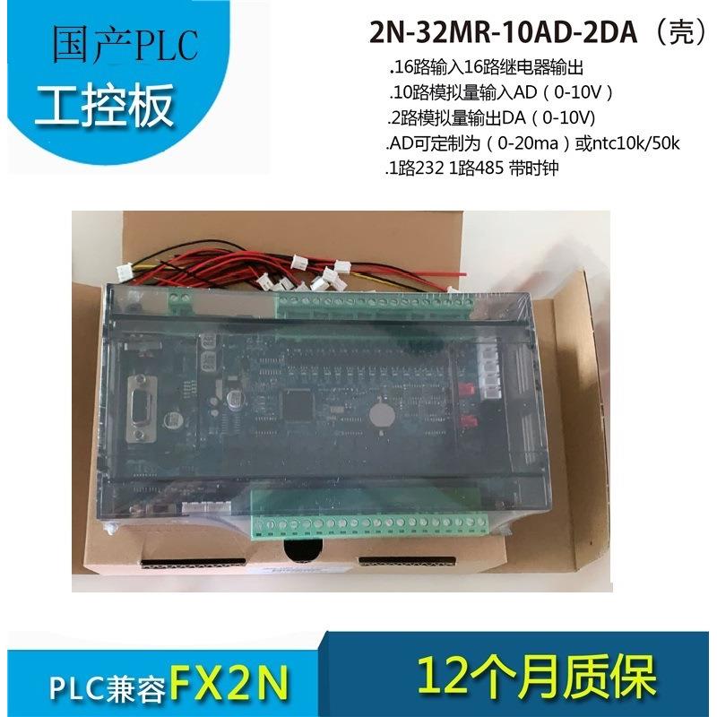 PLC工控板国产32点单板式JK2N-32MT-10AD2DA带透明壳