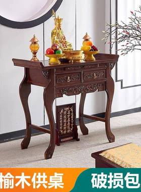 供佛桌台家用实木简约现代条案佛桌神台神台QYB香贡案佛财桌农村