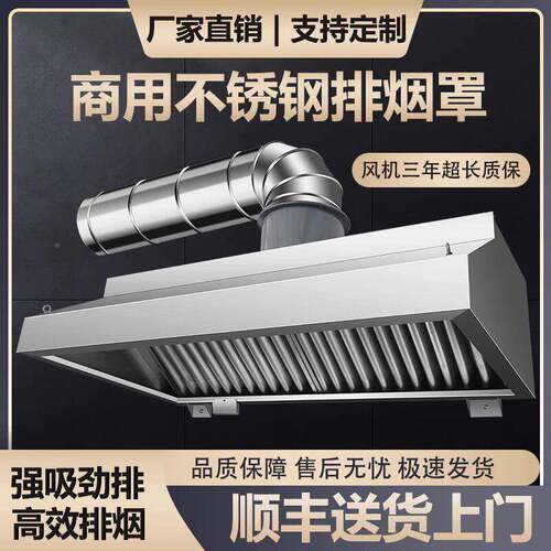 排食烟罩油烟PAC机不锈排钢排烟管防风厨房商罩用饭店大吸力加厚