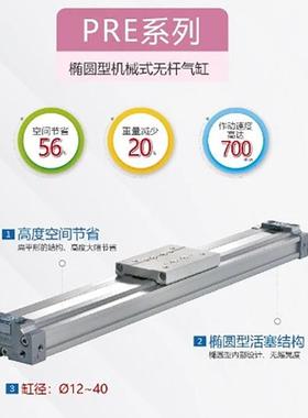 立可CHLIC机[械接合式E椭圆形KER气无杆气压缸PRE系列源头工厂]