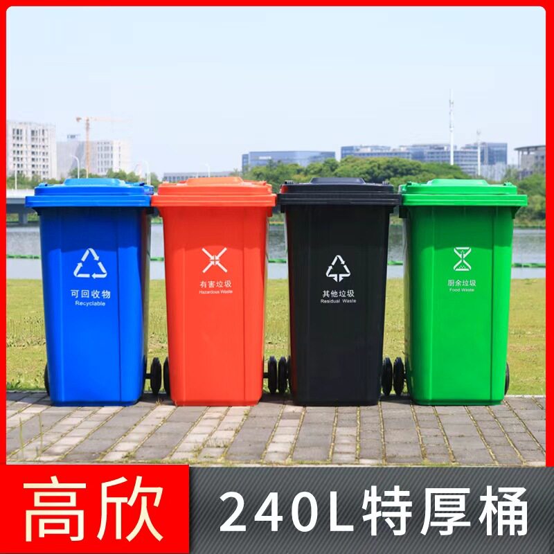 240L超大号特厚户外塑料垃圾桶