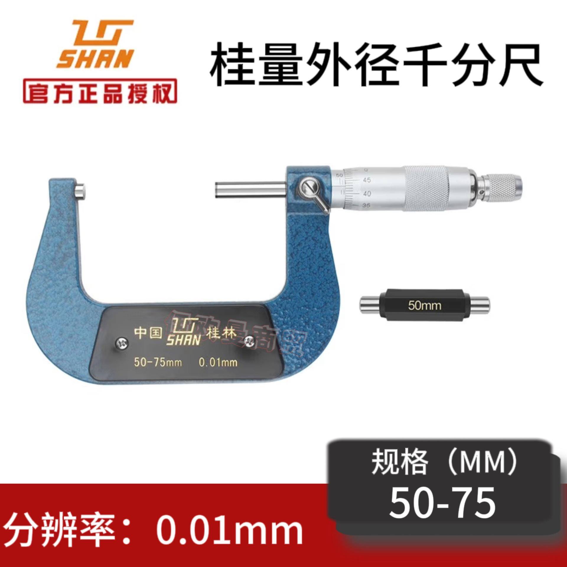 桂林桂量0原装内径外测径量千分尺-2550750-100-50SPG0-80螺旋测