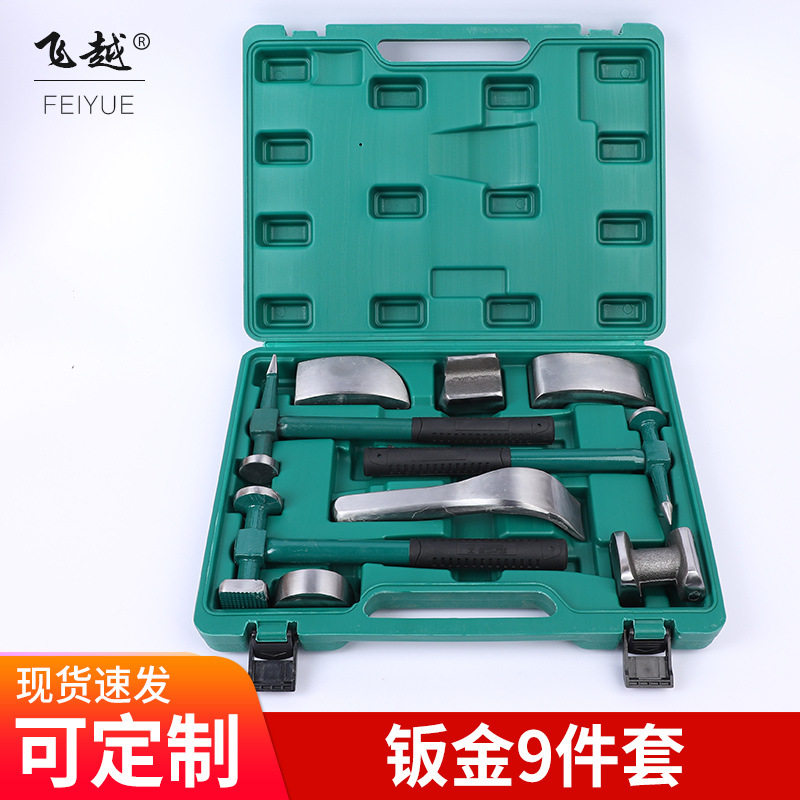 钣金锤组九件套汽车修理