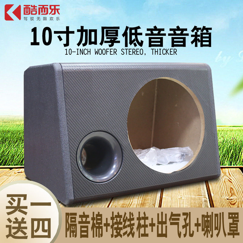 10寸车载无源重低音空箱
