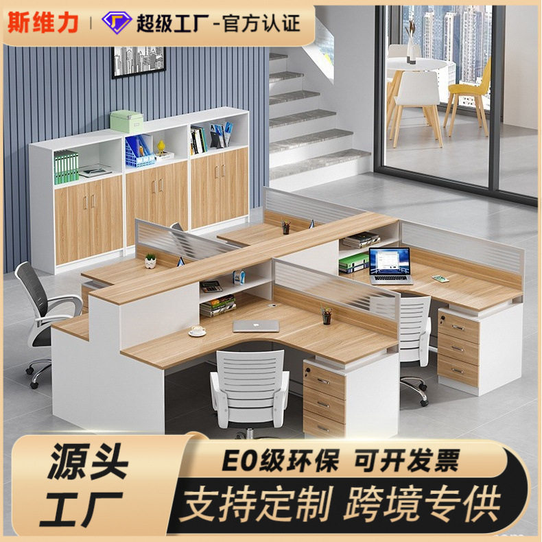 屏风办公桌椅子组合简约现代四六人员工位办公室财务职员隔断卡座