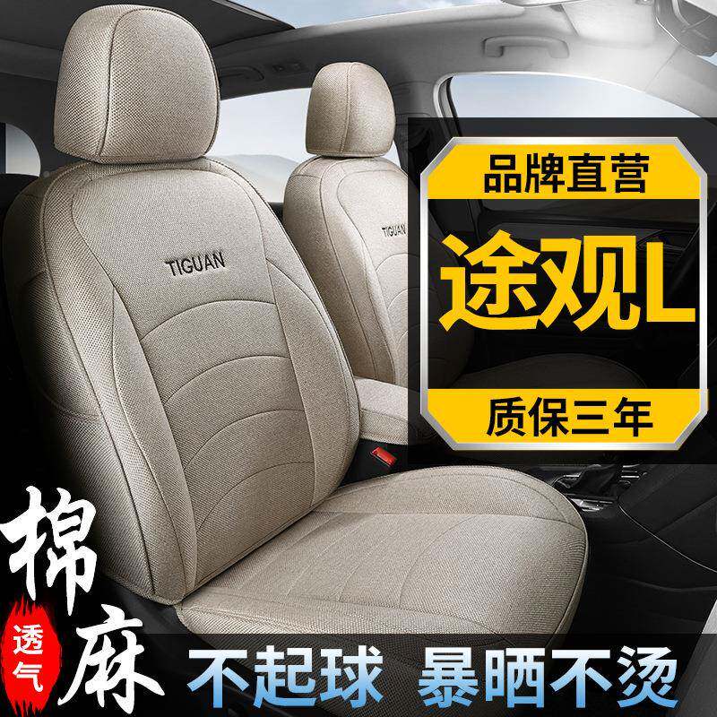 大众途观X季/L座套全2包用四通汽车坐垫座椅套20252款布专用无品