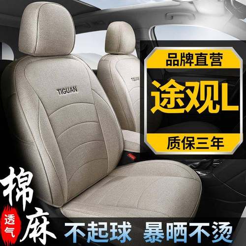 大众途观X季/L座套全2包用四通汽车坐垫座椅套20252款布专用无品
