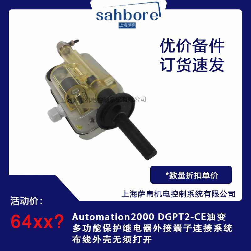 Automation2000 DGPT2-CE油变多功能保护继电器外接端子连接系统