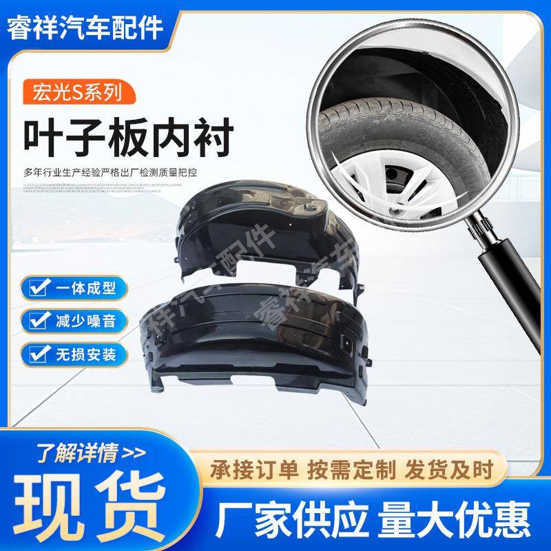 叶GRO子衬板内正厂轮配套五菱宏光S系列专用叶子板汽内衬车前后内