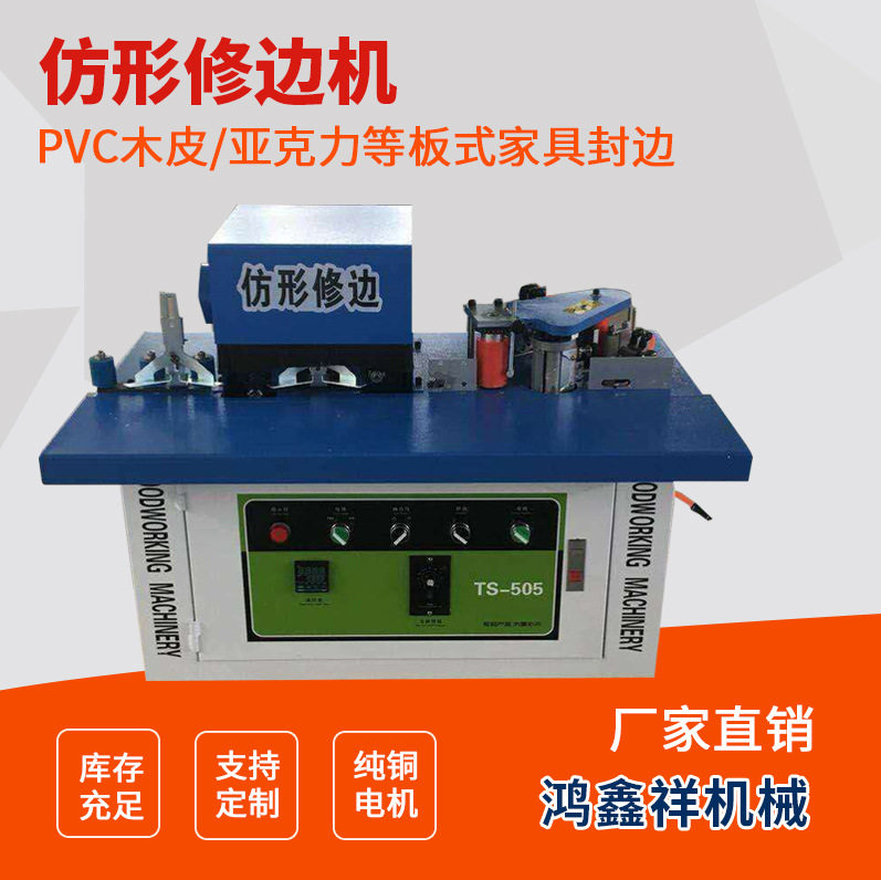 手动小型家用封边修边一体机