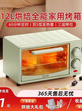 型电烤箱家12升迷你小定烤箱双层全自动工厂IWV用直销直时发一件